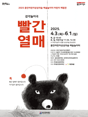 [연극][용인] 빨간열매