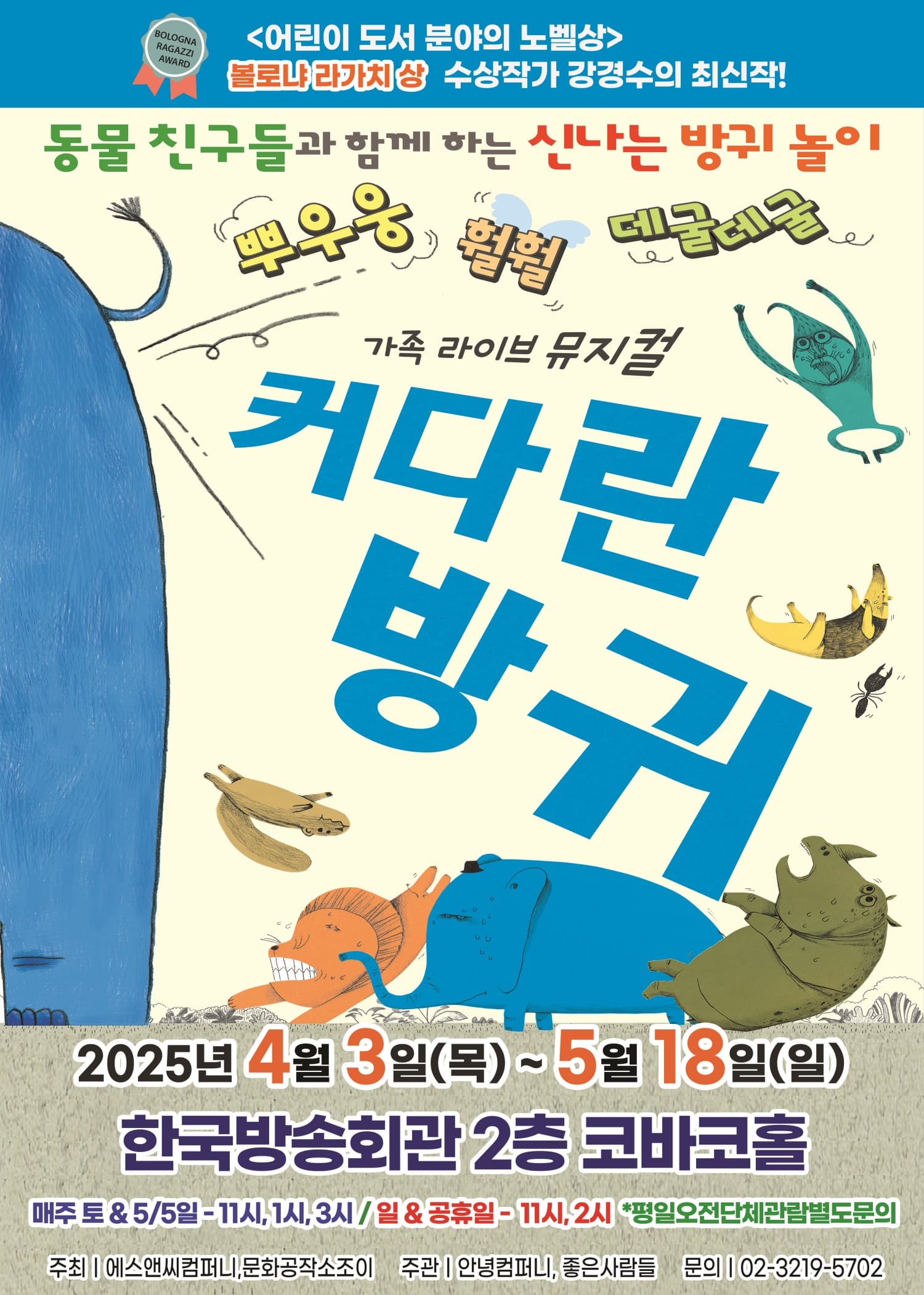 [뮤지컬][서울 목동] 커다란 방귀