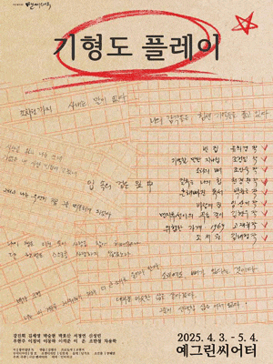 [연극][대학로] 기형도 플레이