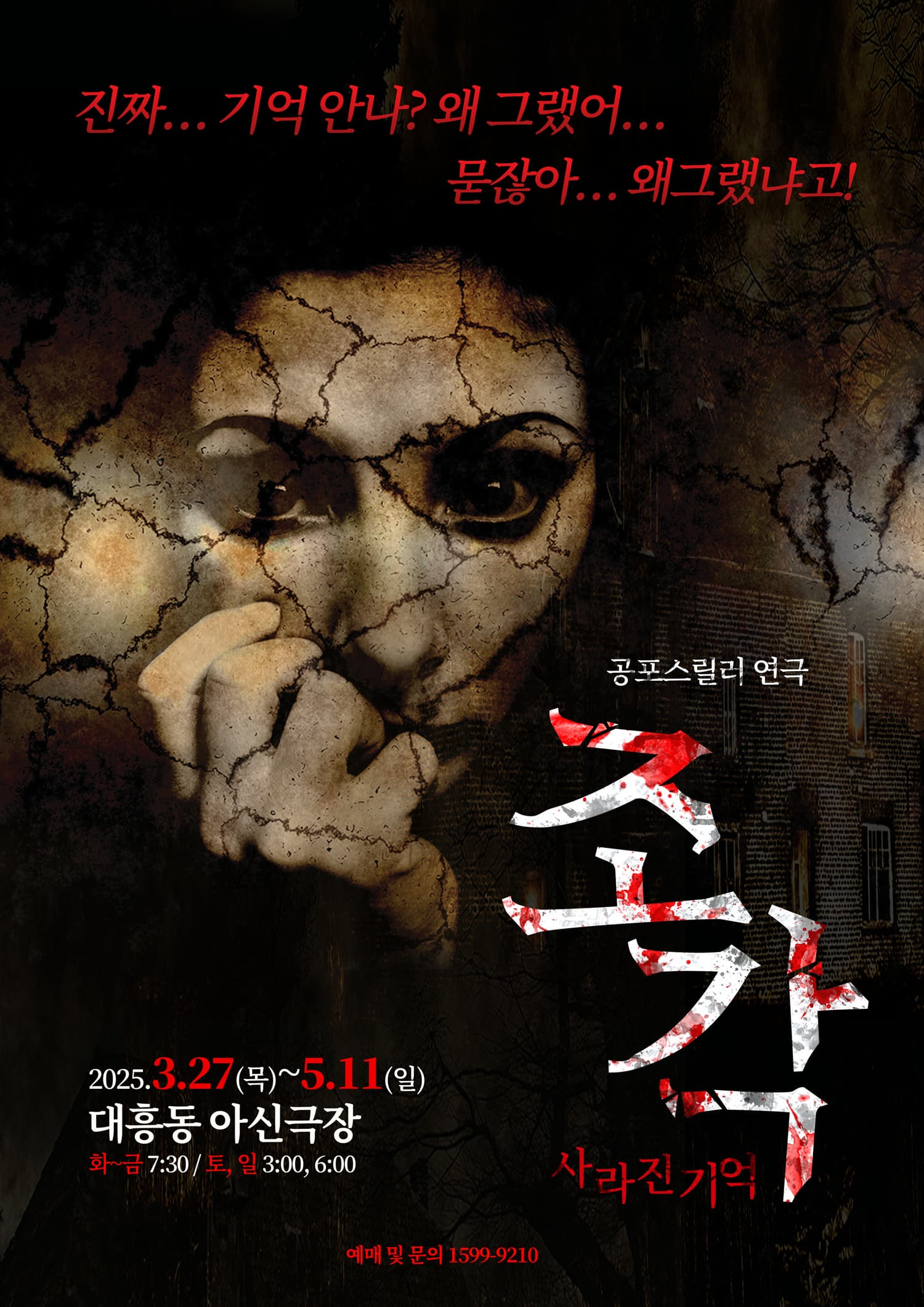 [연극][대전] 조각: 사라진 기억