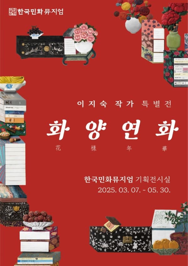 [전시]《화양연화》전