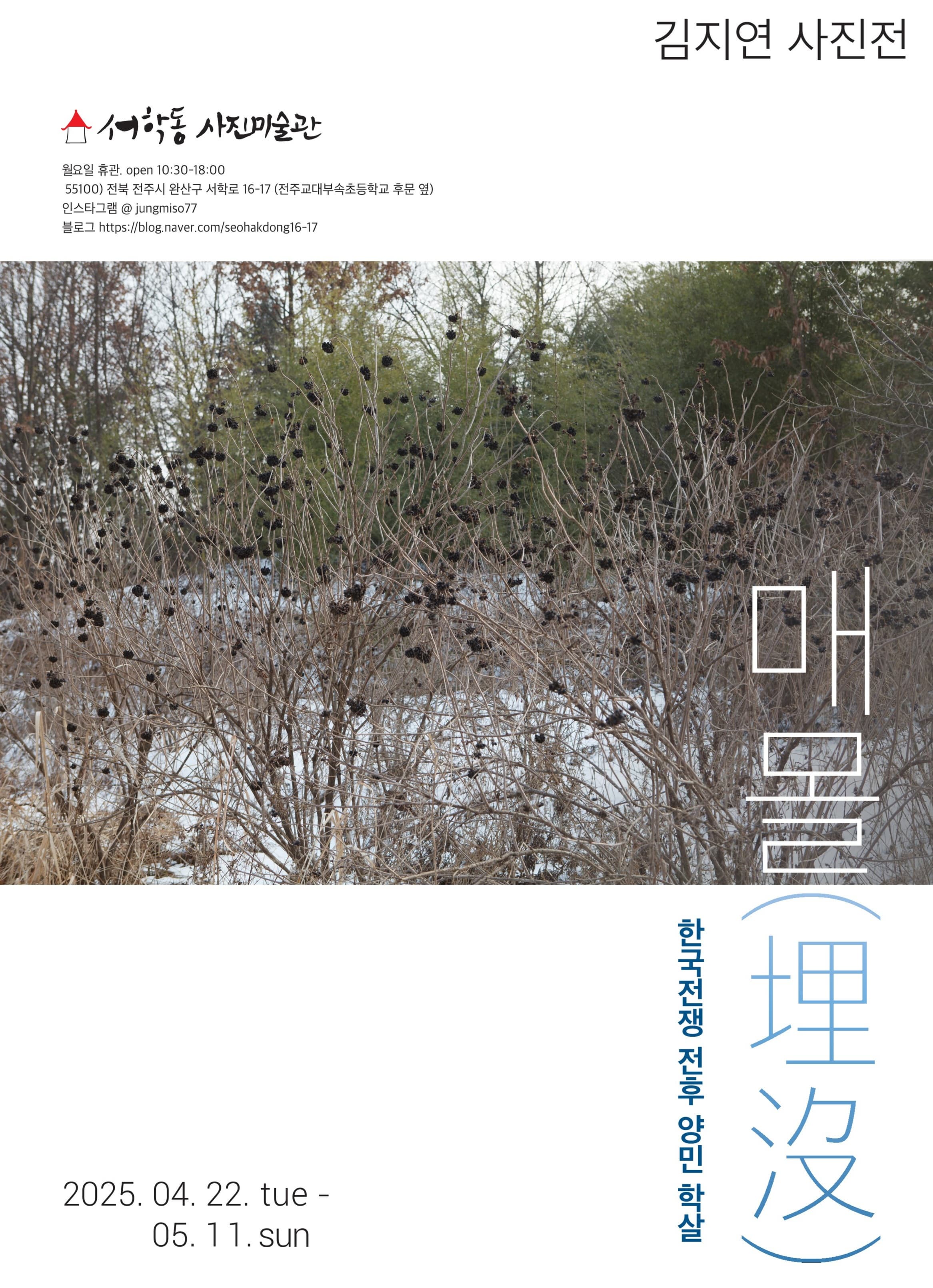 [전시]김지연 사진전 : 매몰(埋沒)