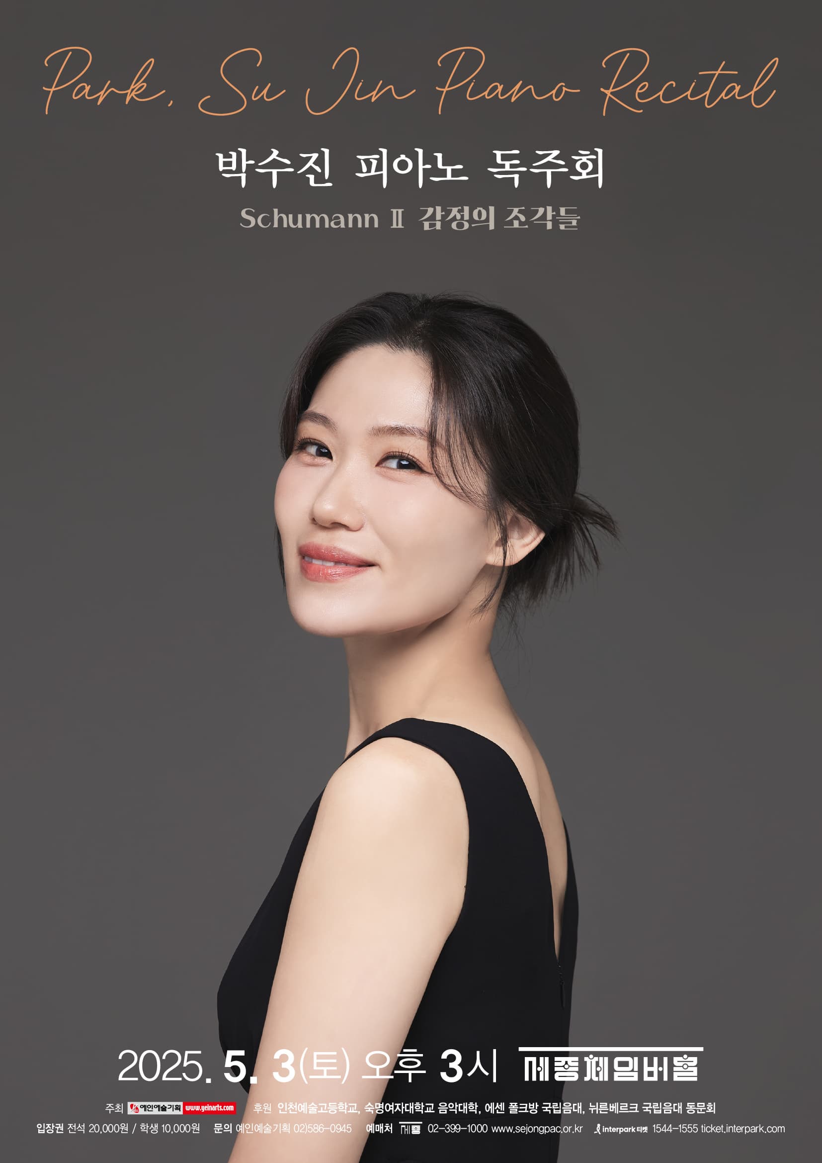 박수진 피아노 독주회