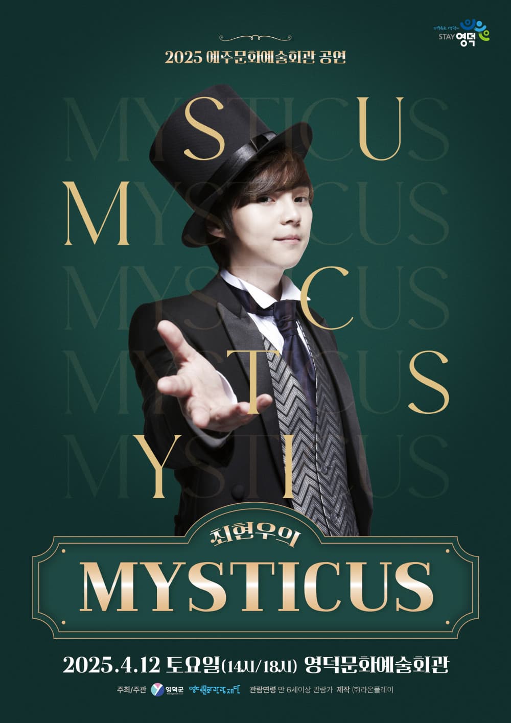 [영덕] 최현우의 마술쇼: 미스티커스