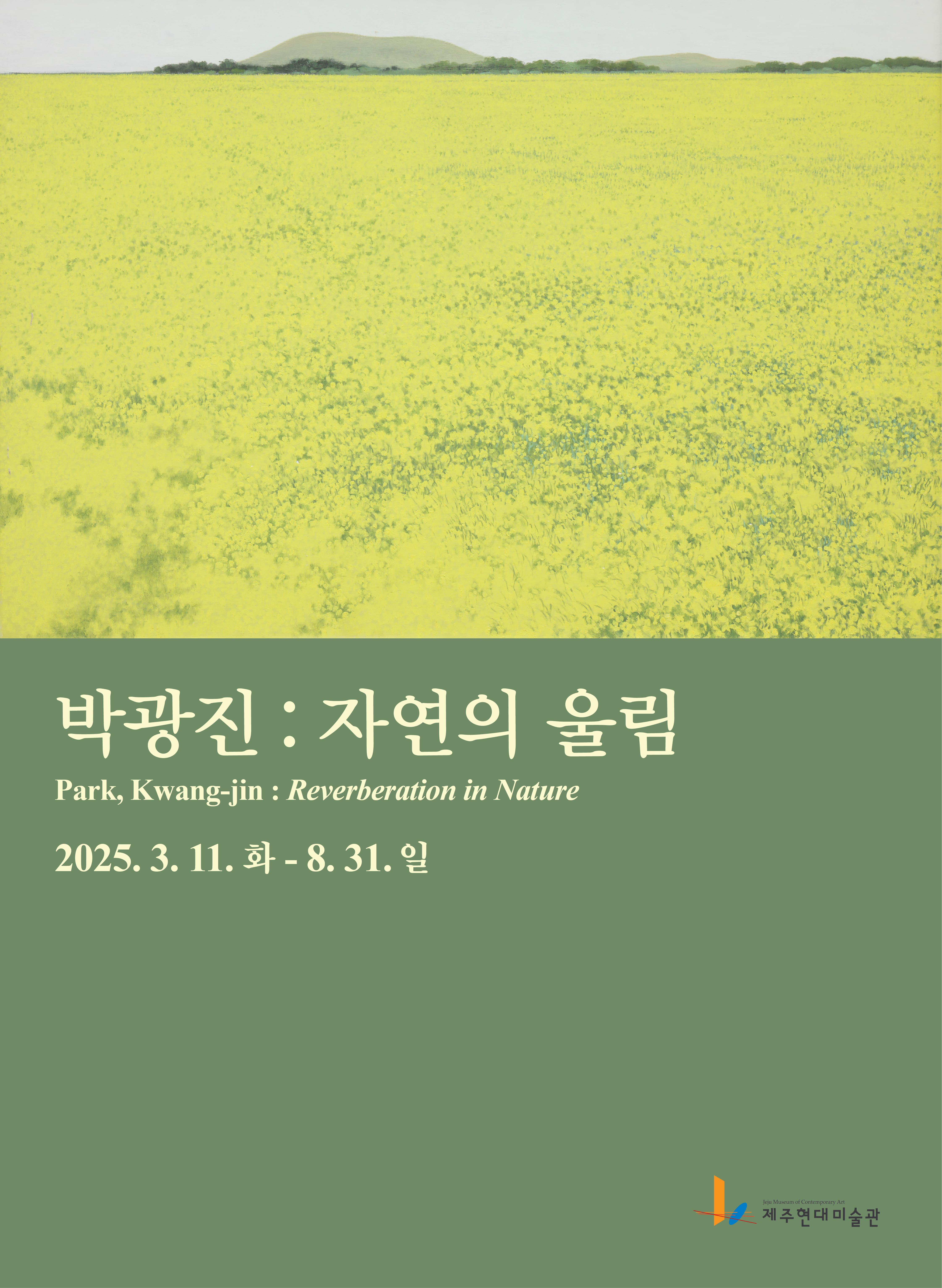 [전시]박광진: 자연의 울림