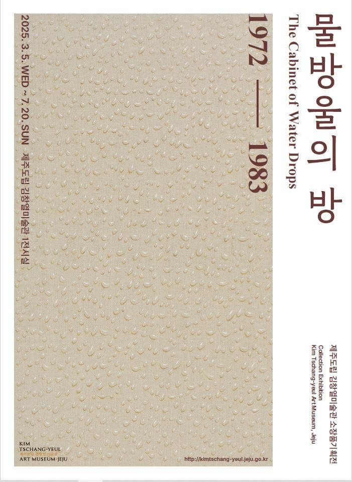 [전시]물방울의 방