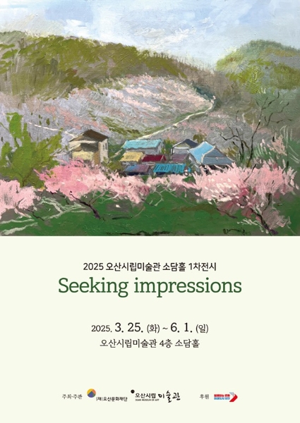 [전시]Seeking Impressions 이관원 展