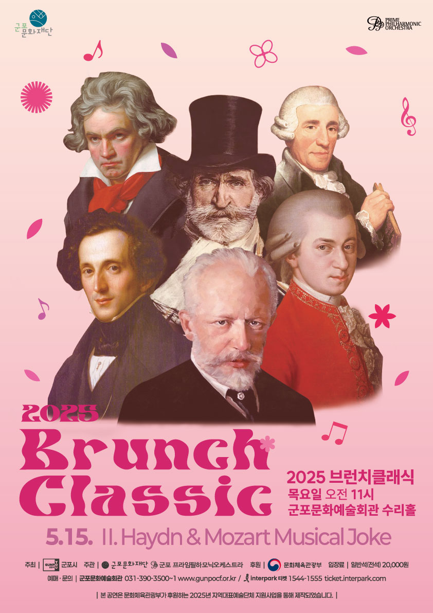 2025 브런치클래식 - Haydn & Mozart Musical Joke