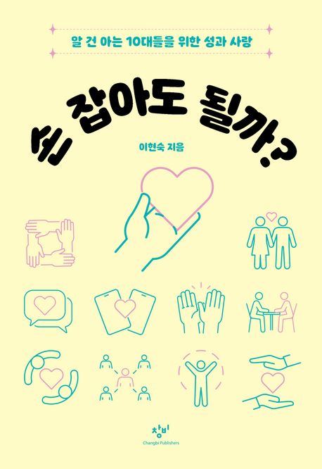 손 잡아도 될까