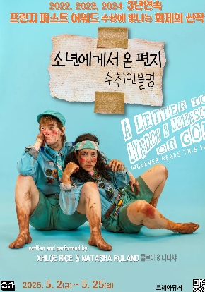 연극 <소년에게서 온 편지>