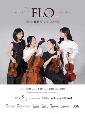 [음악]제1회 콰르텟 플로 정기연주회