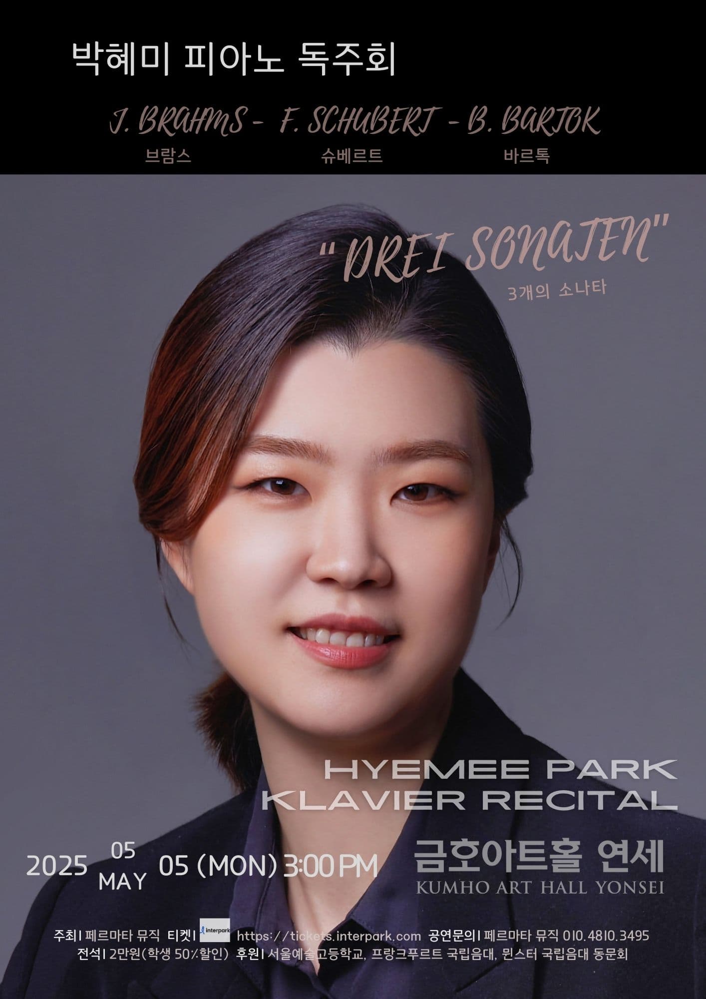 박혜미 피아노 독주회