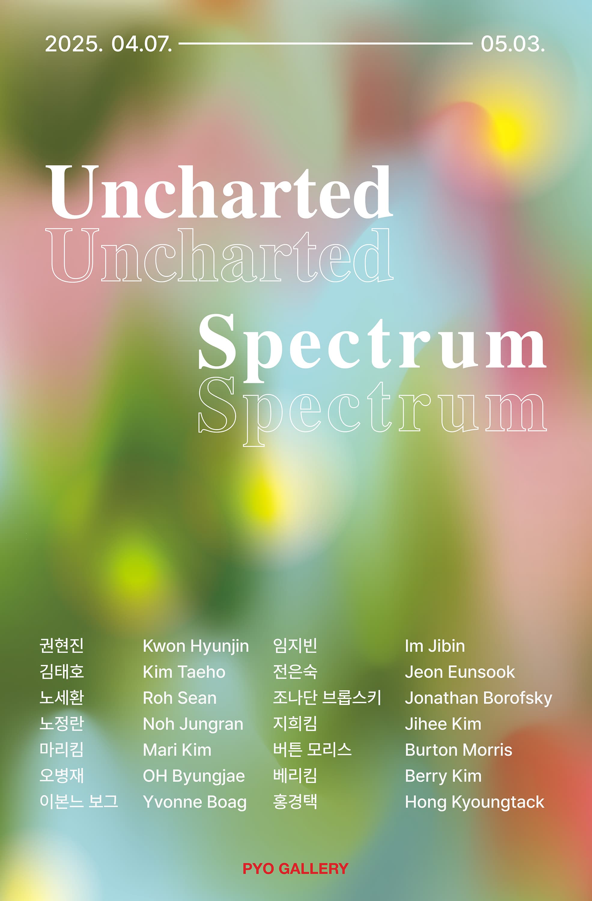 [전시]Uncharted Spectrum