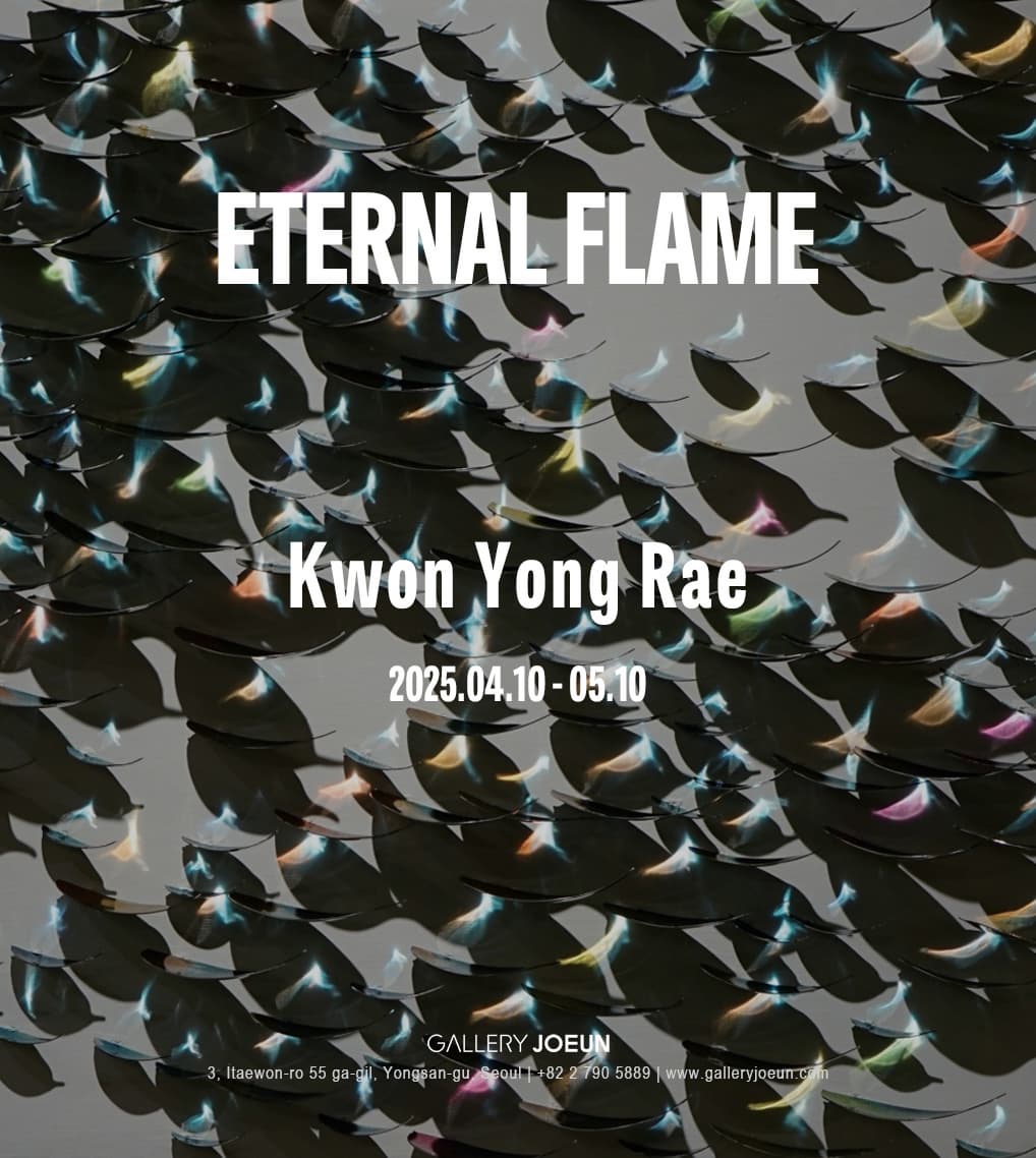 [전시]Kwon Yong RAE : ETERNAL FLAME