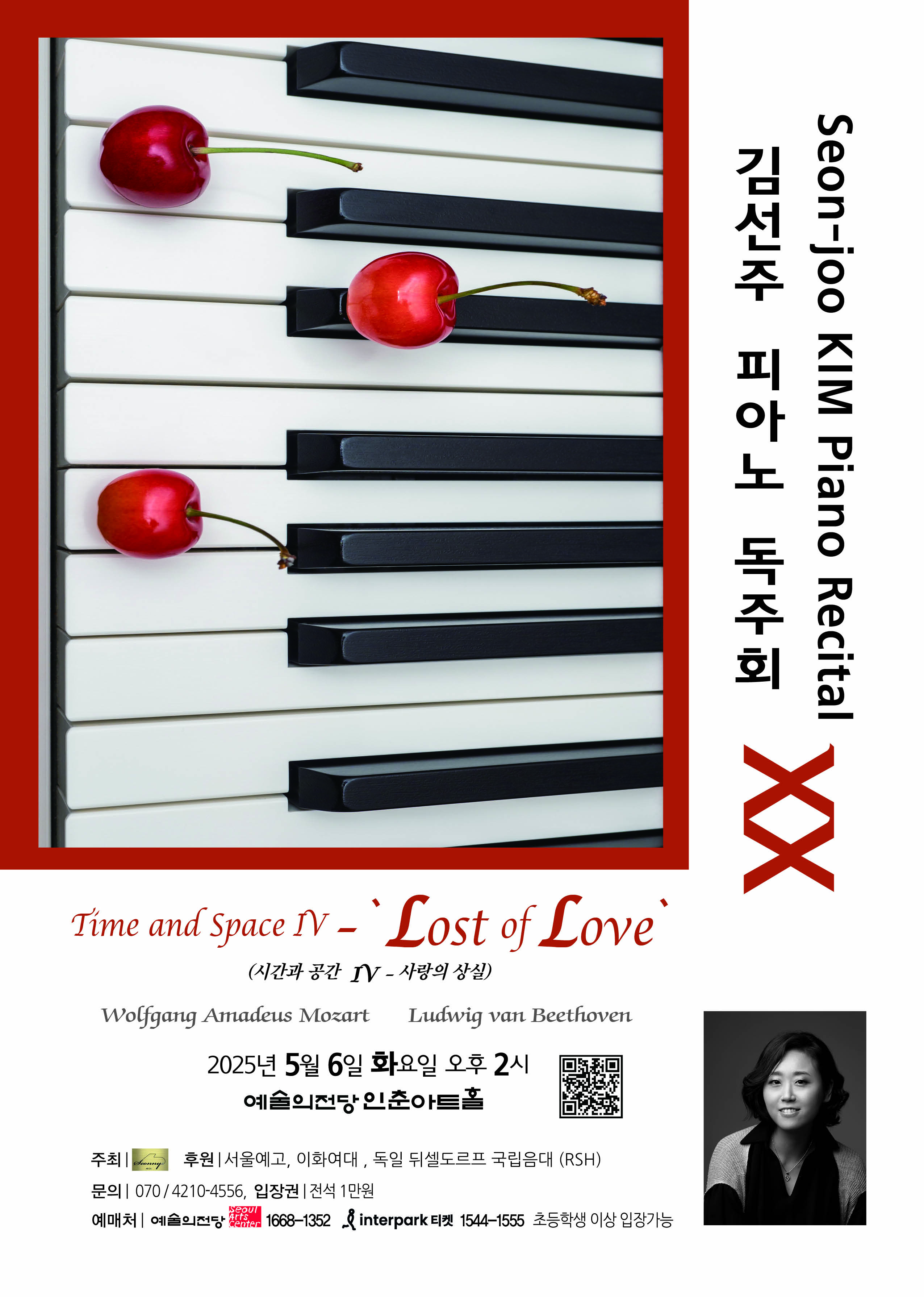 김선주 피아노 독주회 XX - Time & Space IV : Lost of Love