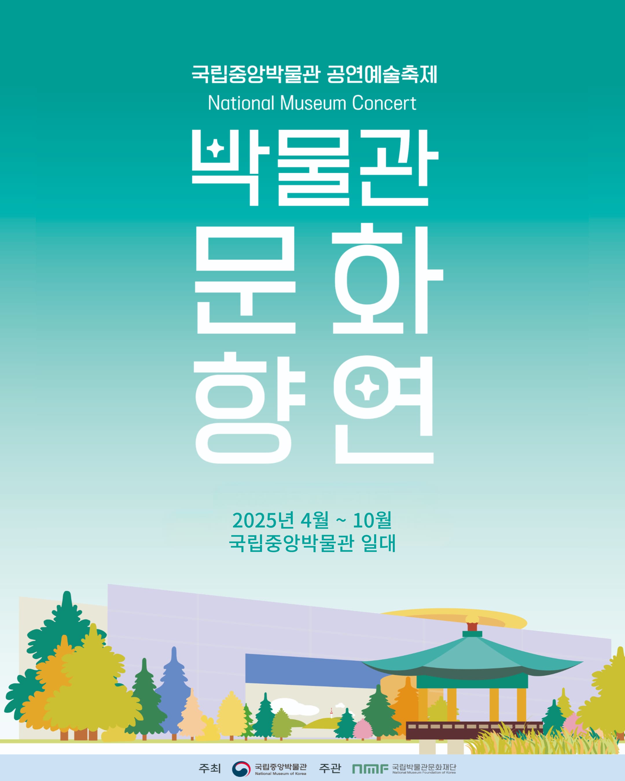 [기타]국립중앙박물관 <박물관 문화향연> 공연 소개