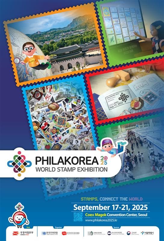 세계우표전시회 필라코리아2025