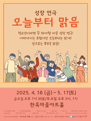 [연극][전주] 오늘부터 맑음