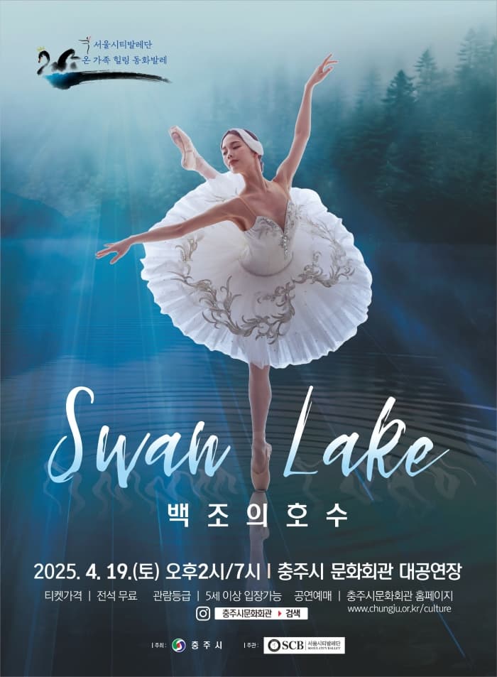 [충주] 백조의 호수
