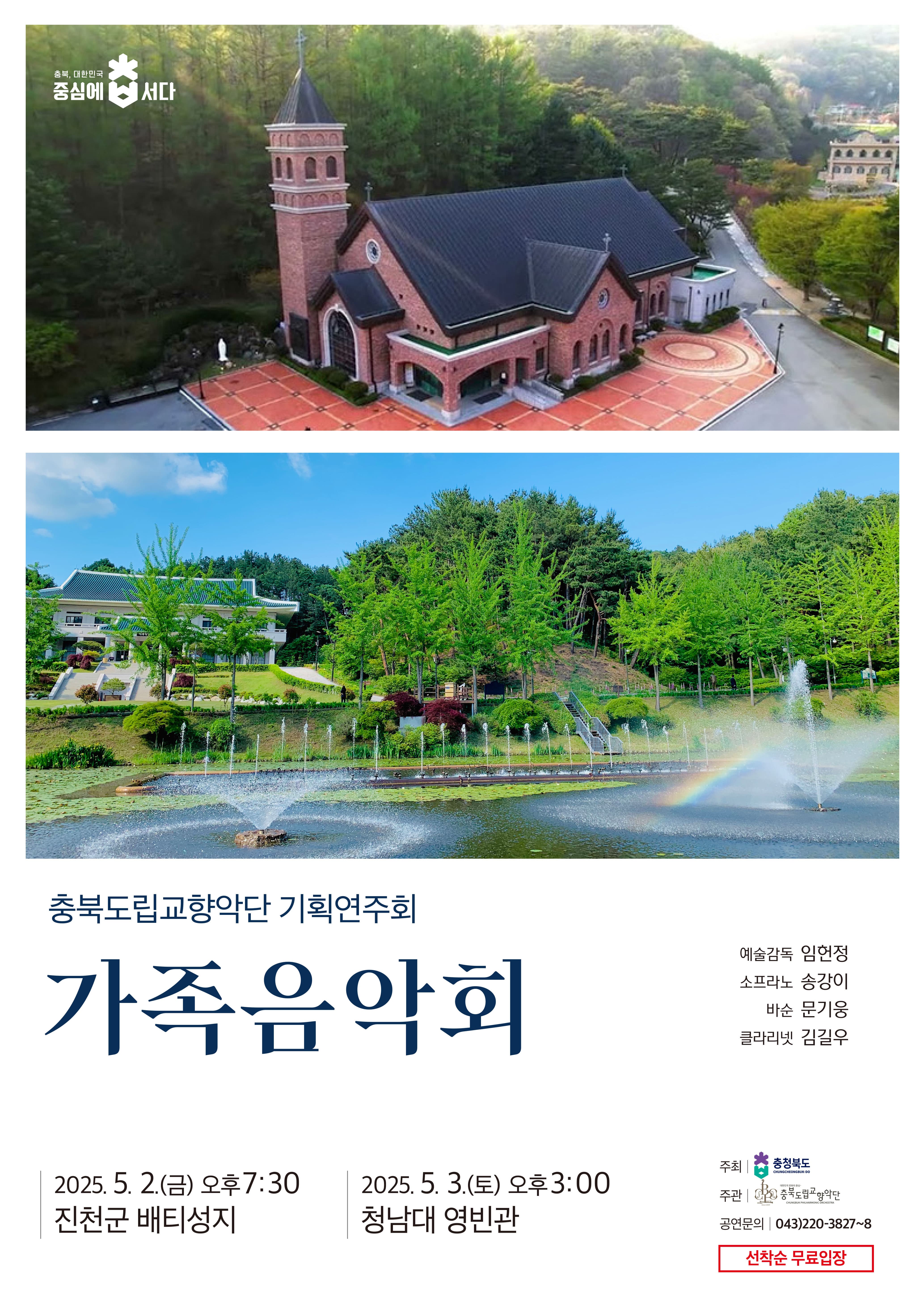 [음악]충북도립교향악단 기획연주회 ‘가족음악회’
