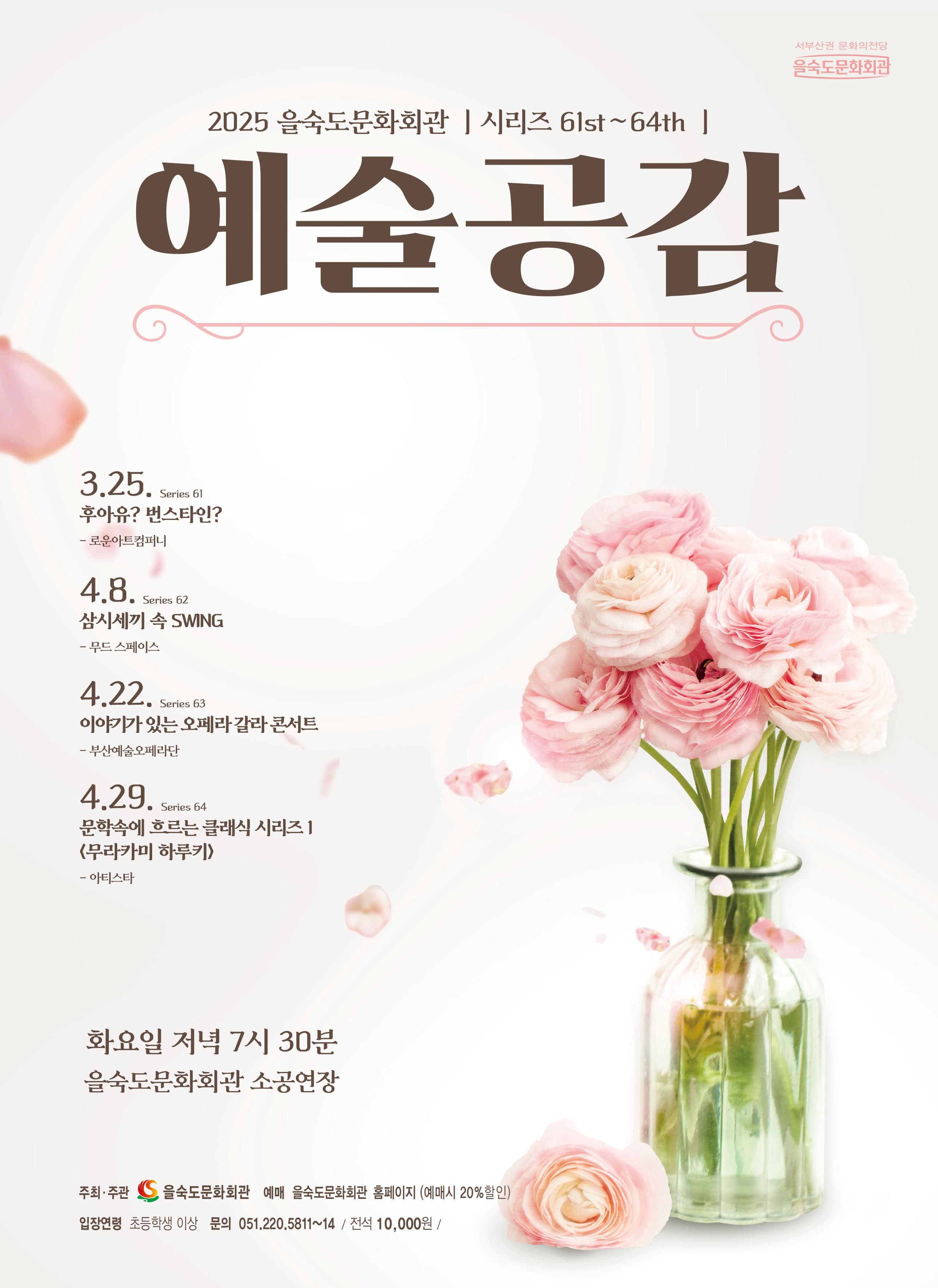 제64회 을숙도 예술공감, 문학속에 흐르는 클래식 시리즈 1. 무라카미 하루키