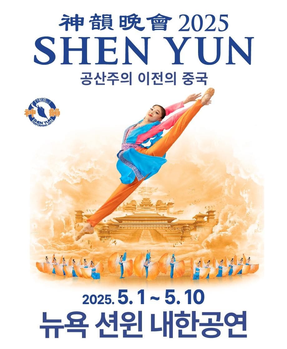[기타][대구] 션윈 2025 월드투어