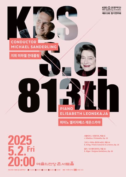 [음악]제813회 KBS교향악단 정기연주회