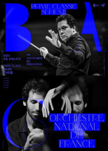 [음악]BAC 프라임클래식 Ⅱ, 프랑스 국립오케스트라