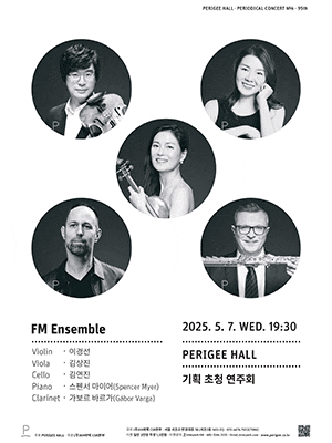 [음악]페리지홀 기획 초청 연주회, FM Ensemble