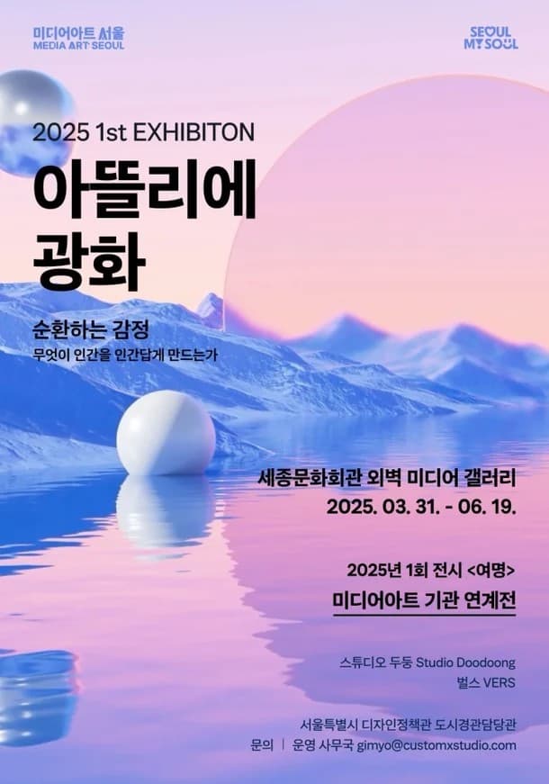 [전시]2025 아뜰리에 광화 봄 전시 [여명] 순환하는 감정