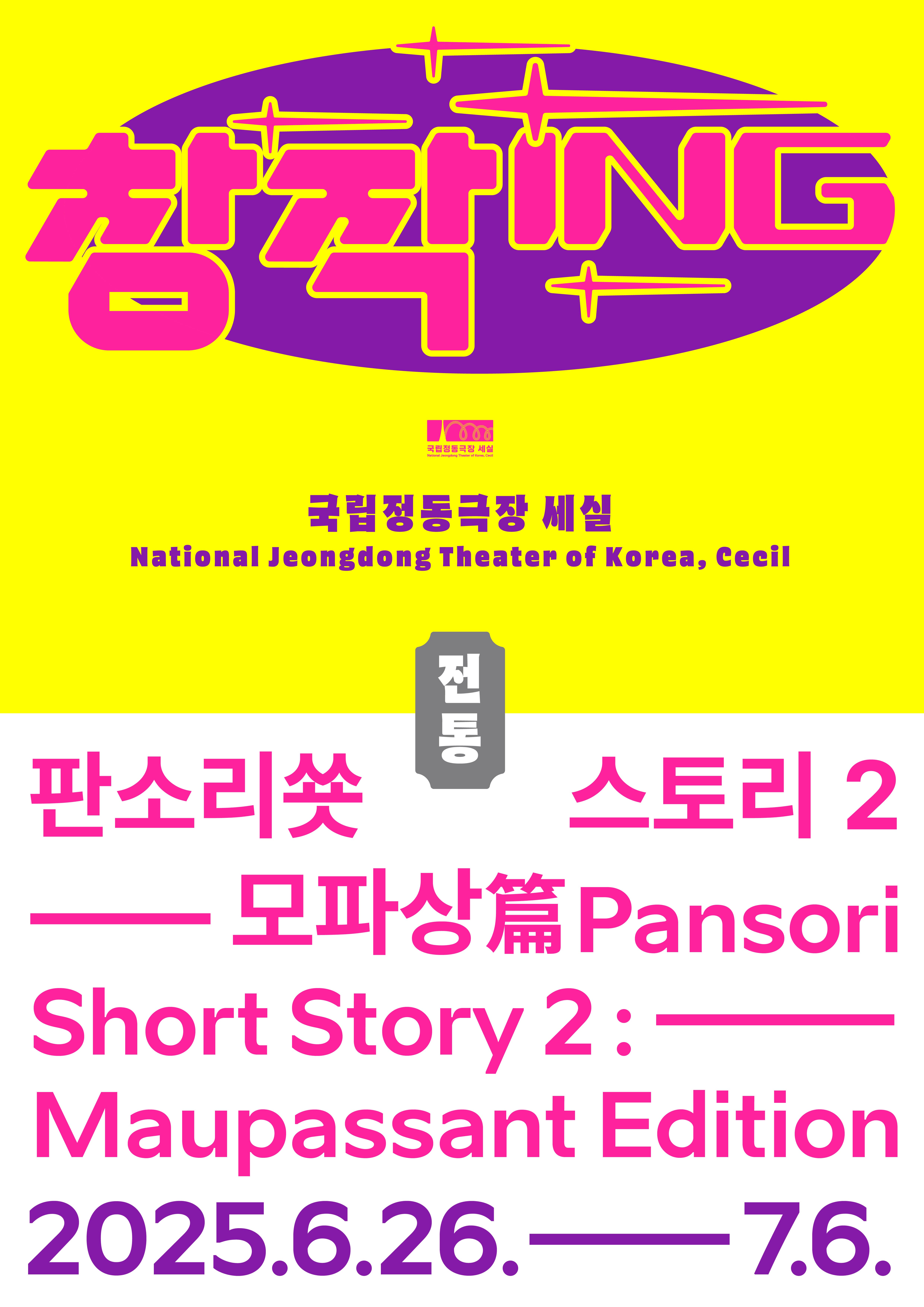 판소리쑛스토리2-모파상篇