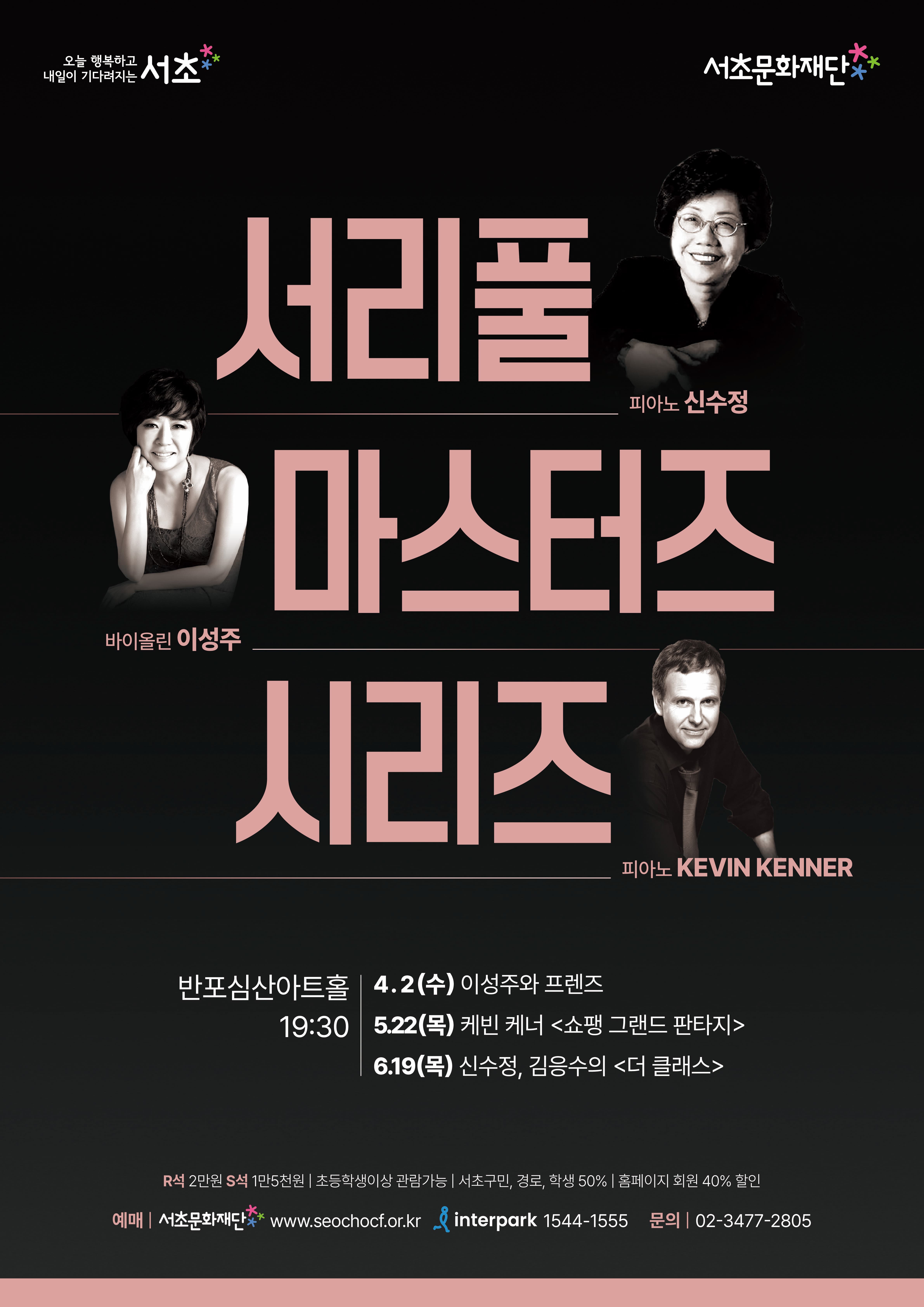 [음악][서리풀 마스터즈 시리즈] 패키지