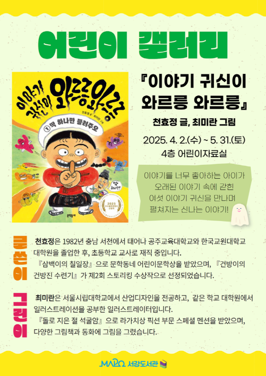 [전시]『이야기 귀신이 와르릉 와르릉』 아트프린트 전시