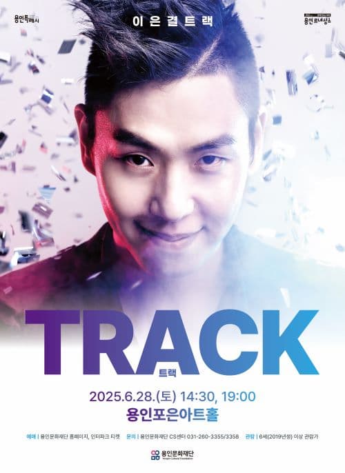 이은결 TRACK