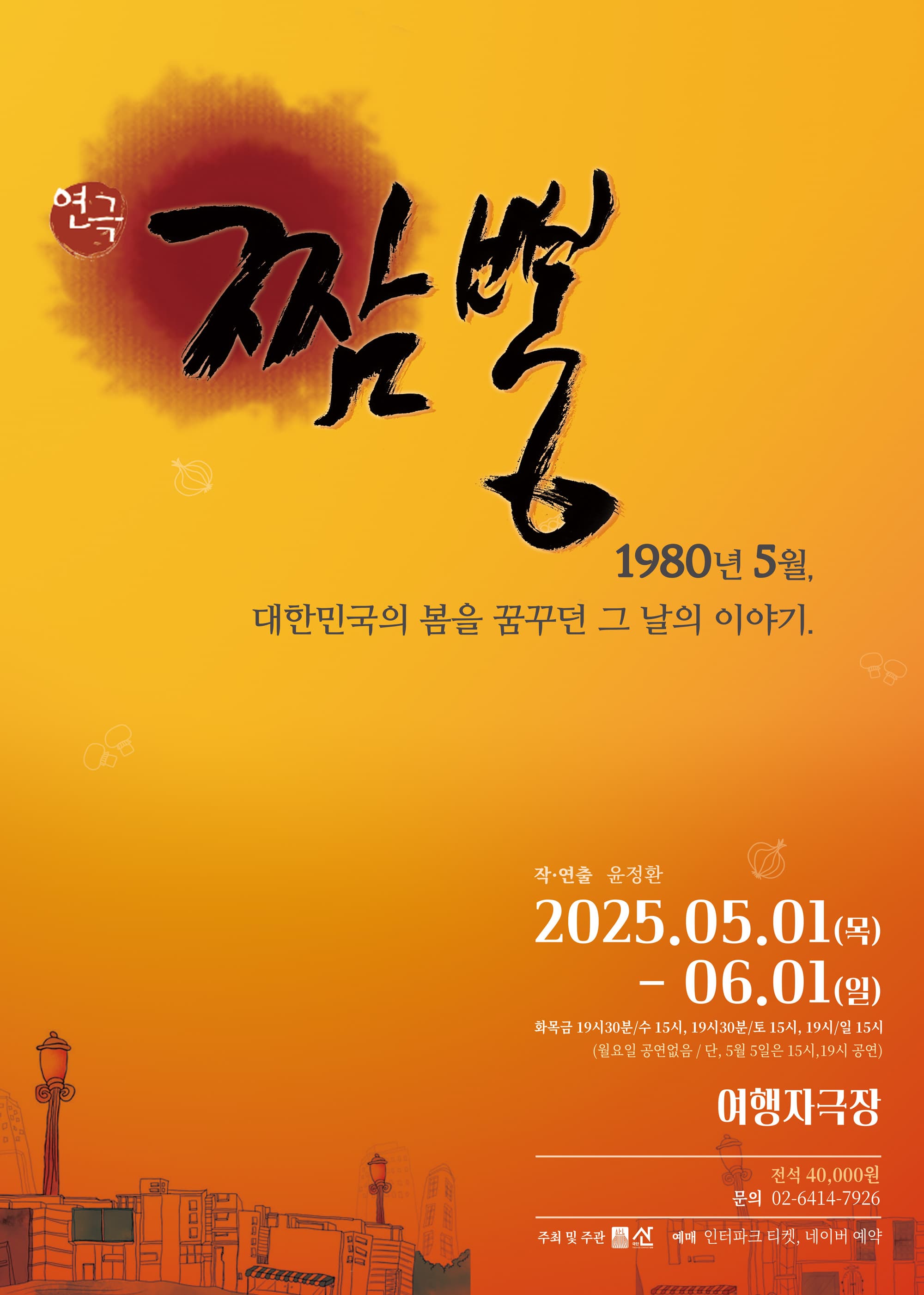 [연극]연극 [짬뽕]