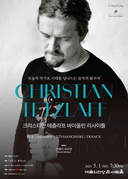 [음악]크리스티안 테츨라프 바이올린 리사이틀