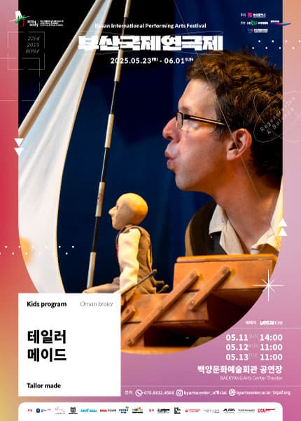 [부산] 제22회 부산국제연극제, 테일러 메이드