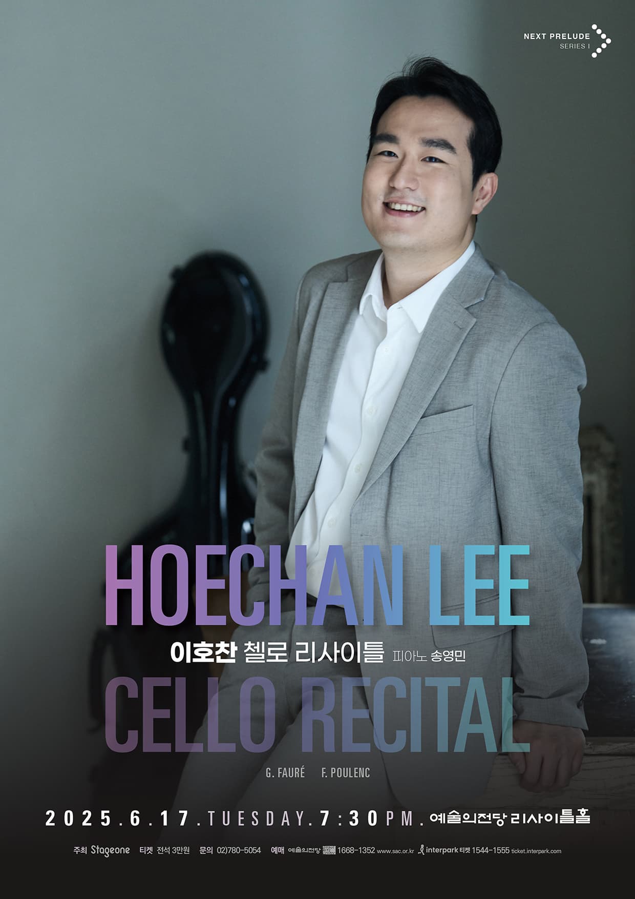 이호찬 첼로 리사이틀