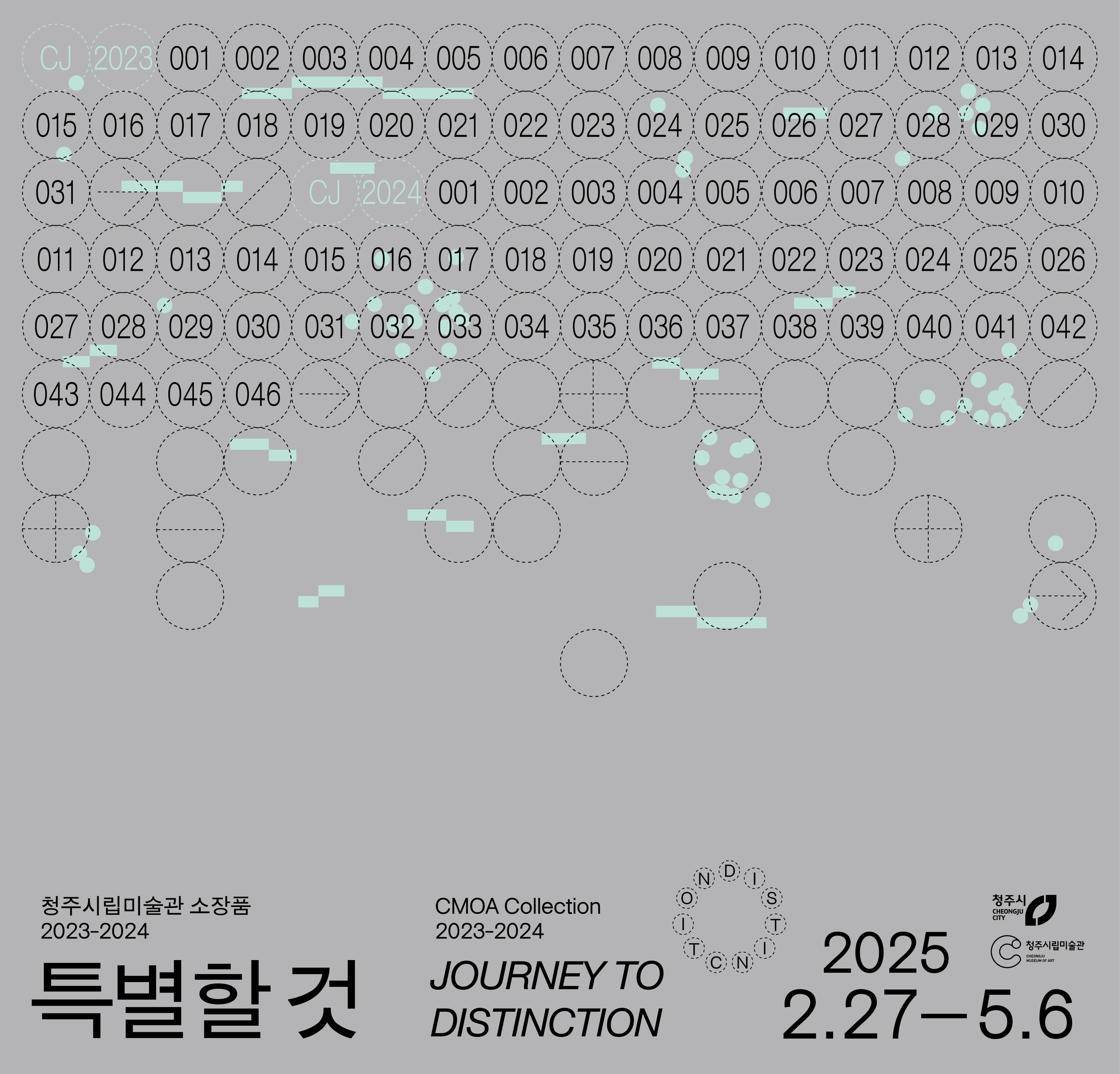 [전시]청주시립미술관소장품 2023-2024 《특별할 것》