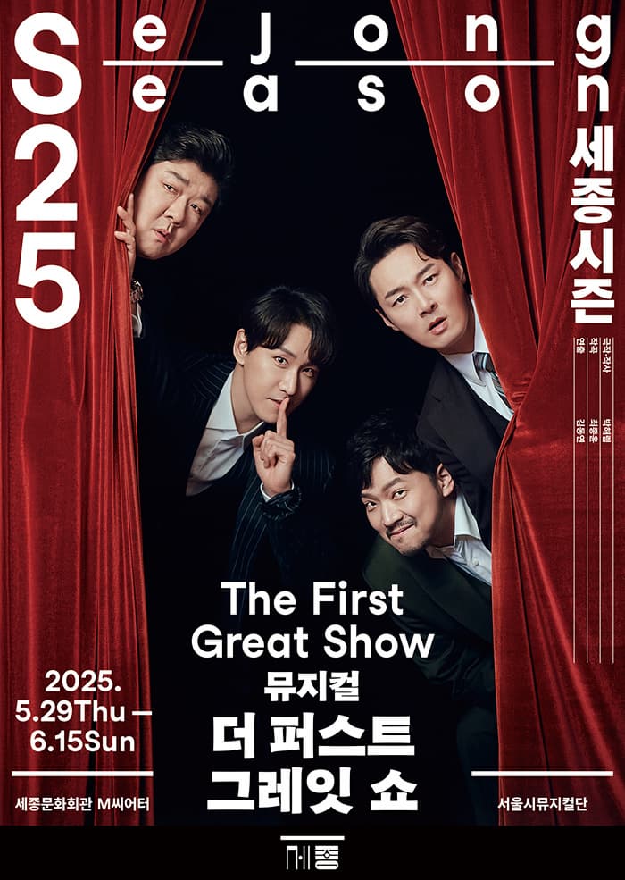 서울시뮤지컬단 <더 퍼스트 그레잇 쇼>