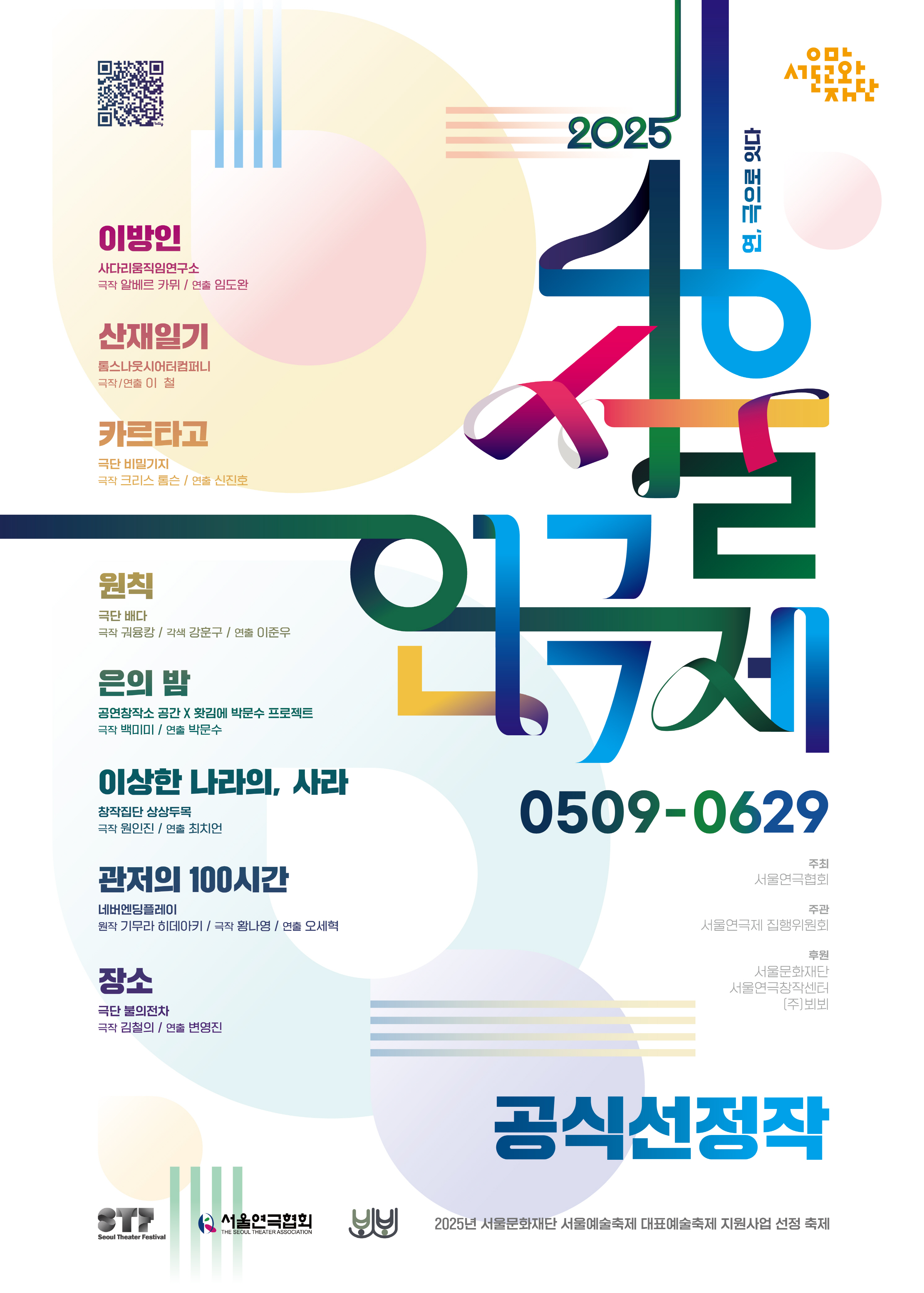 [연극]제46회 서울연극제