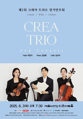 제2회 크레아 트리오 정기연주회