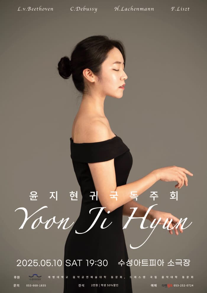 [음악][대구] 윤지현 귀국 피아노 독주회