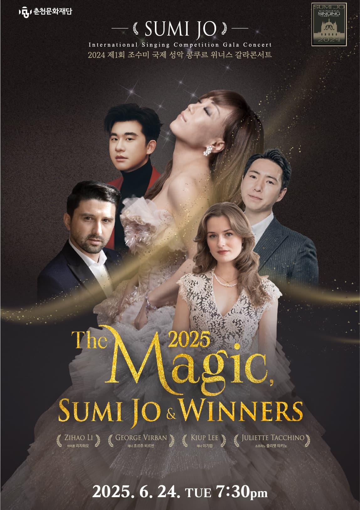 The Magic 소프라노 조수미&위너스