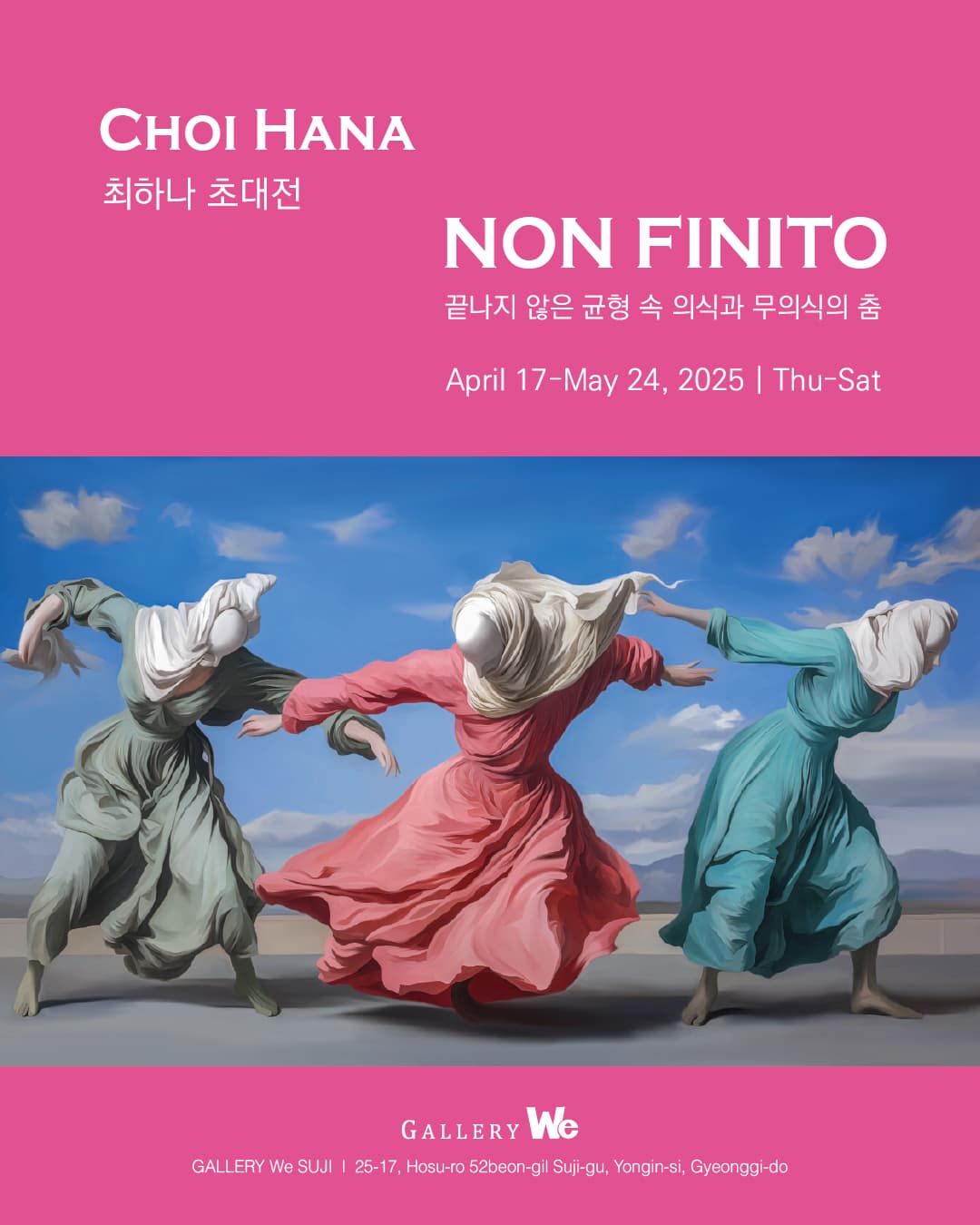 [전시]최하나 : NON FINITO