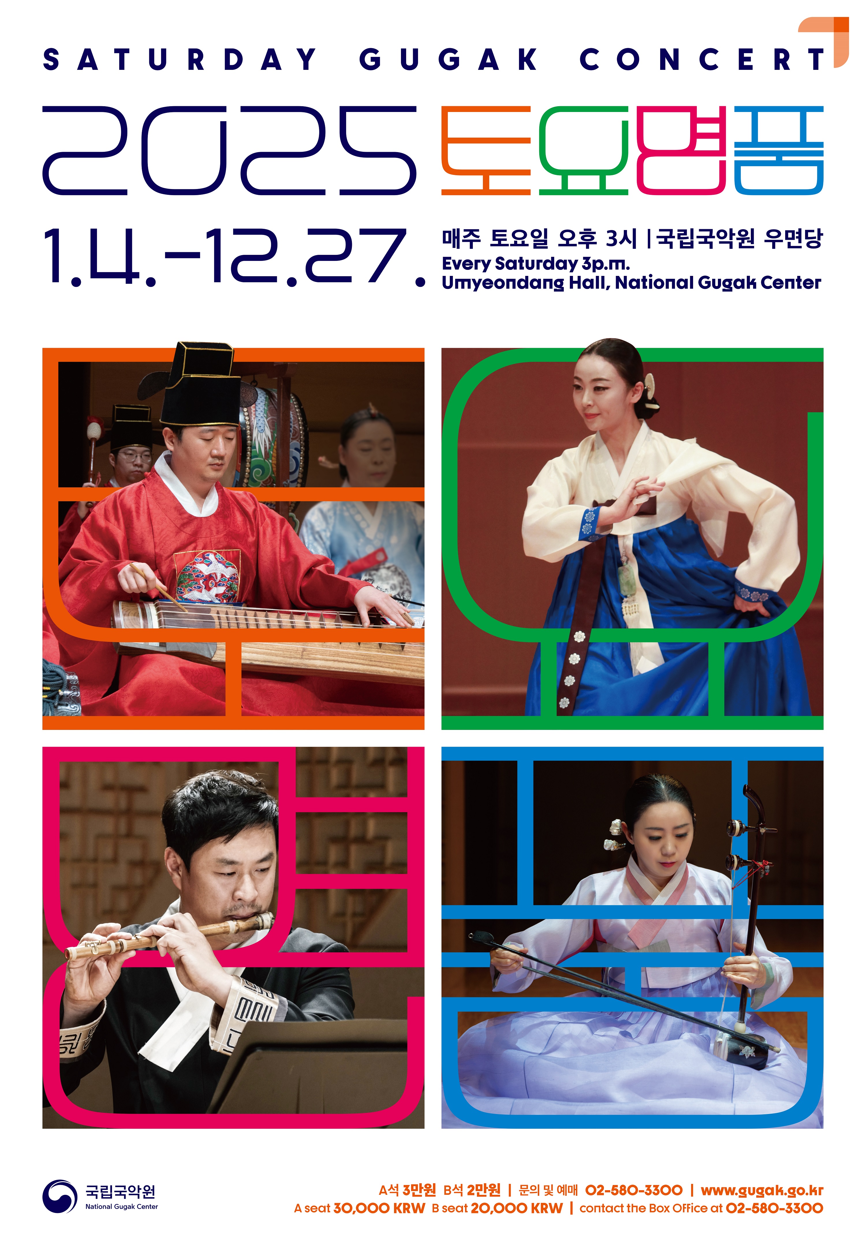 [국악]2025 토요명품 (5~6월)