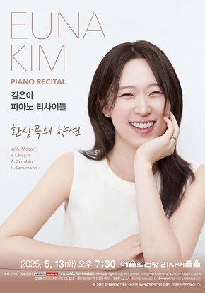 김은아 피아노 리사이틀