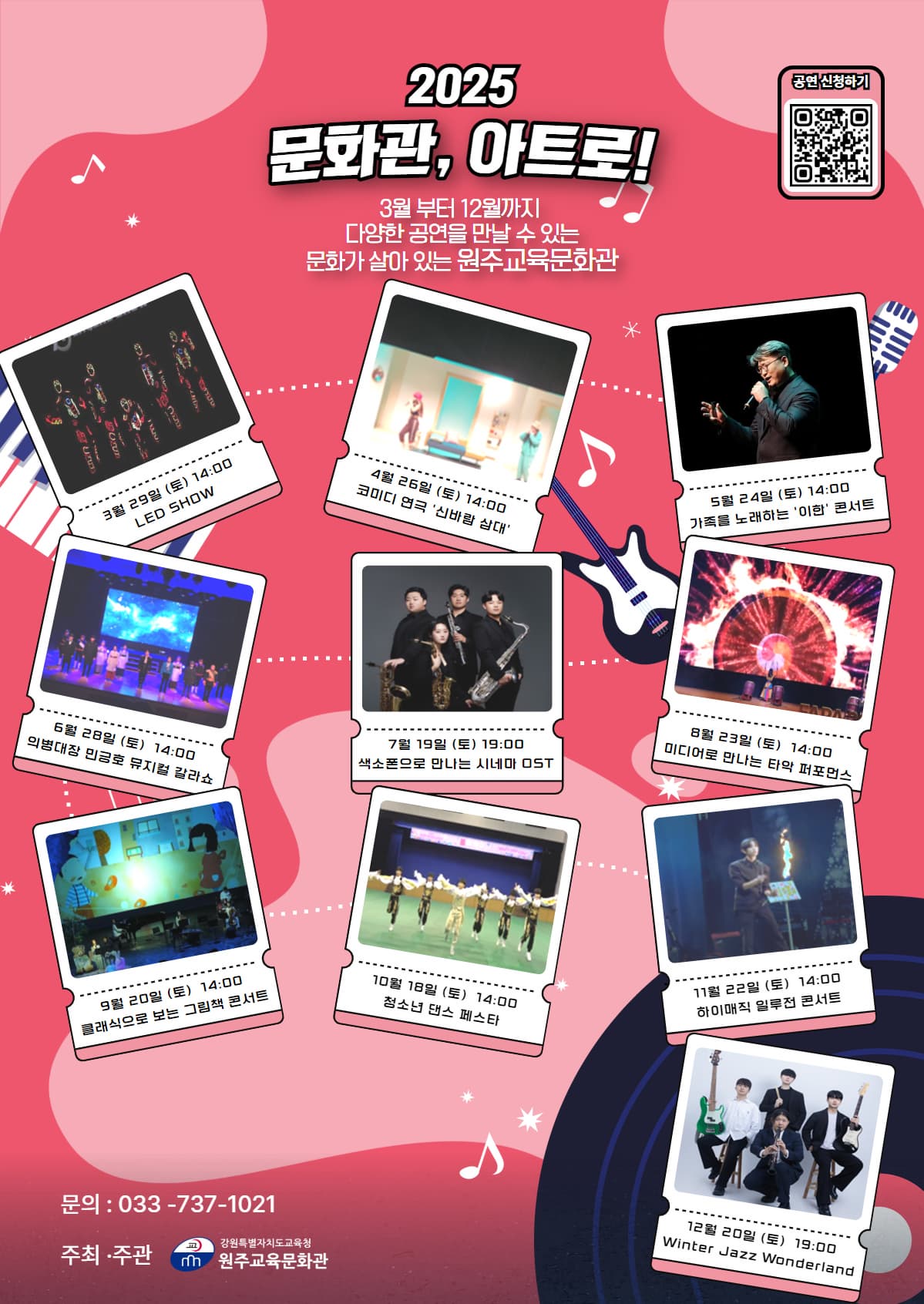 [기타]2025년 문화예술공연 문화관, 아트로!