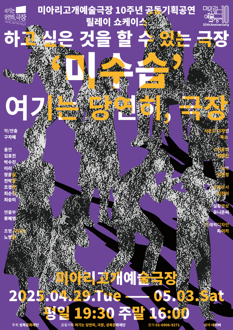 [연극]미수습