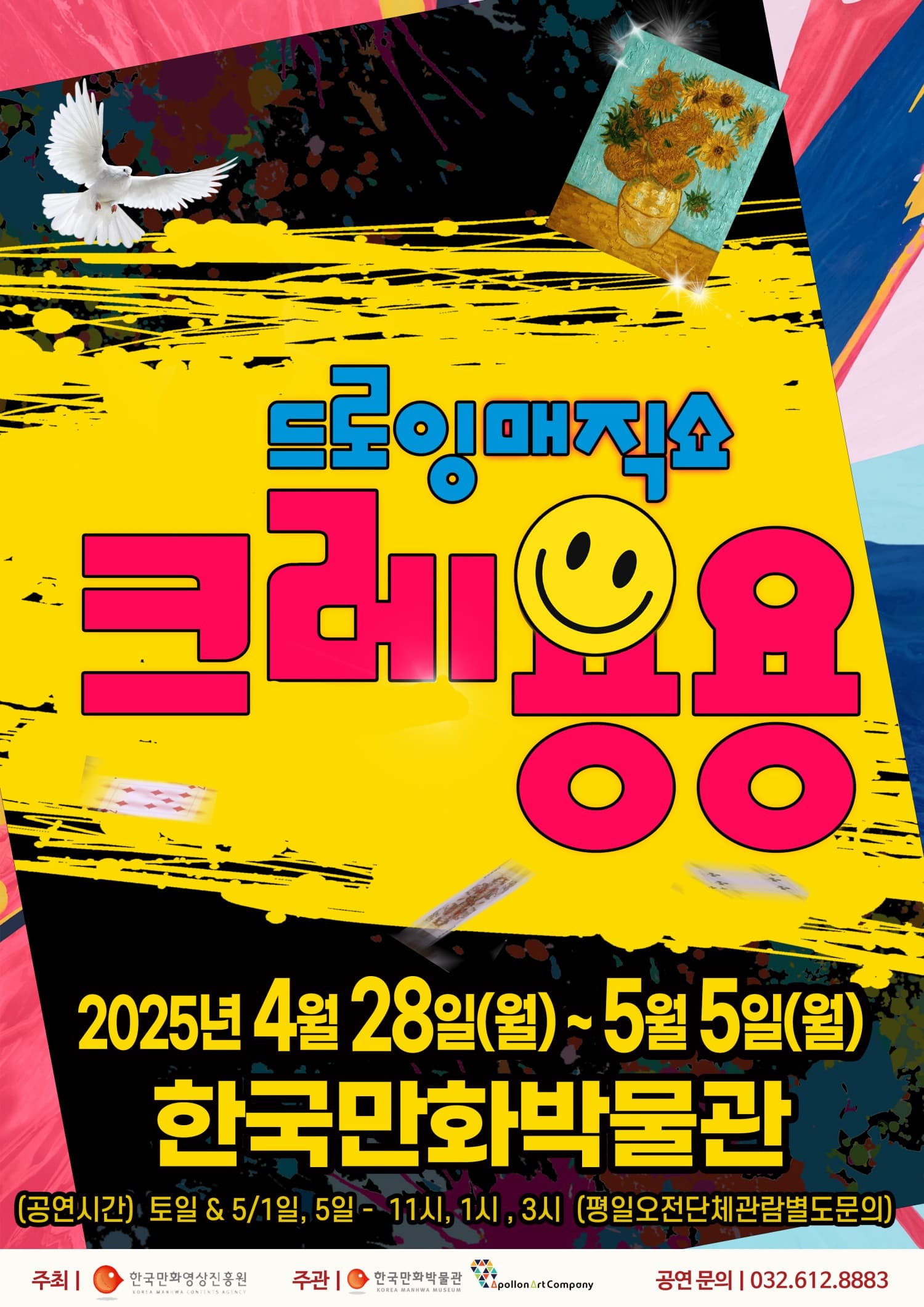 [기타][부천] 드로잉 매직쇼 크레용용